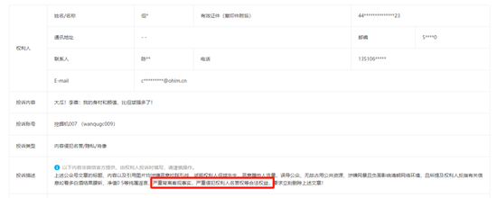 但斌投诉：你们网暴！说李蓓身材比但斌好，严重背离客观事实！