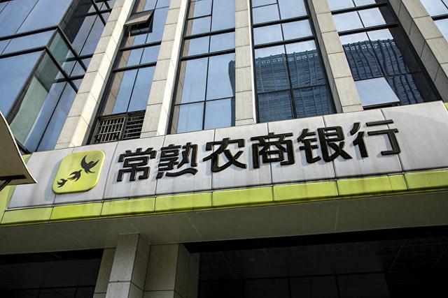 一季度常熟银行净赚10.84亿增逾13% 不良贷款率微降