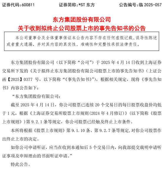600811，终止上市！明起停牌
