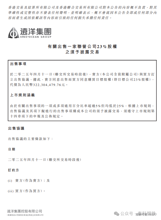 杜双华再出手，日钢集团拟收购房产公司23%股权