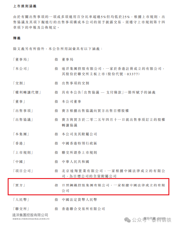 杜双华再出手，日钢集团拟收购房产公司23%股权