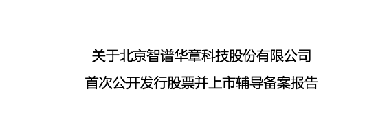 智谱启动上市辅导，最新股权曝光
