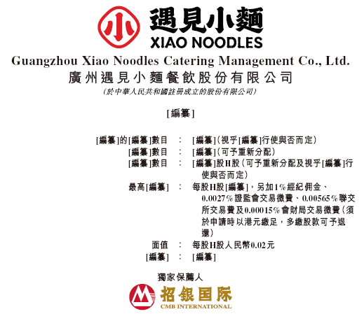 遇见小面，递交IPO招股书，拟赴香港上市