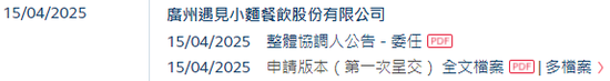 遇见小面，递交IPO招股书，拟赴香港上市