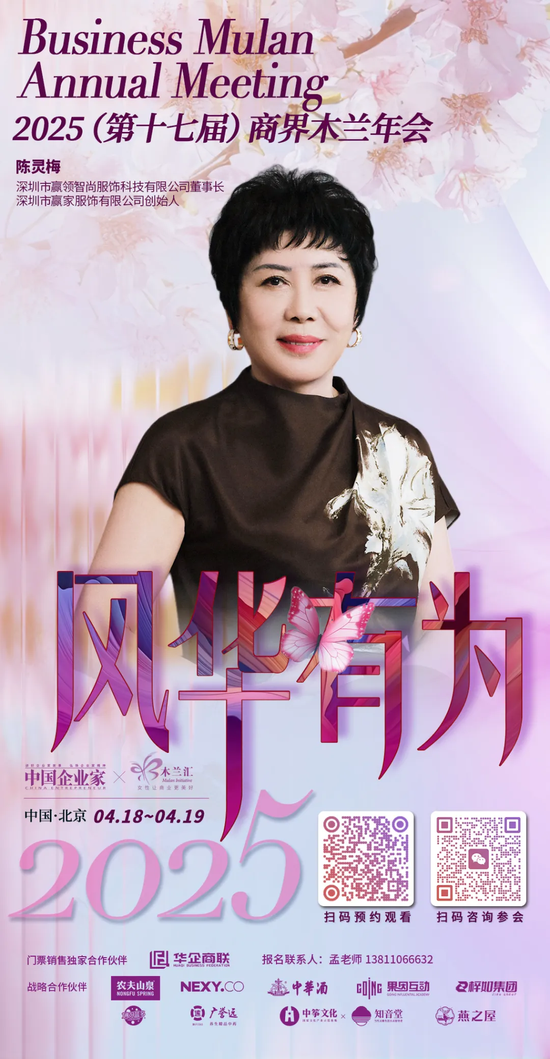 倒计时4天！这届商界木兰年会，有“时间真正的朋友”
