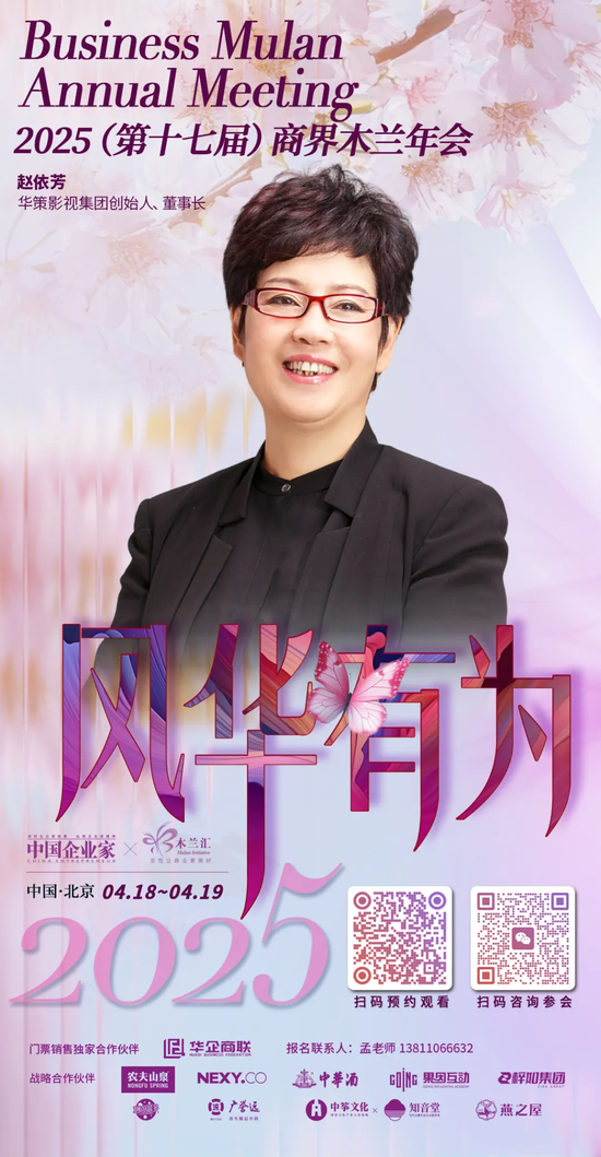 倒计时4天！这届商界木兰年会，有“时间真正的朋友”