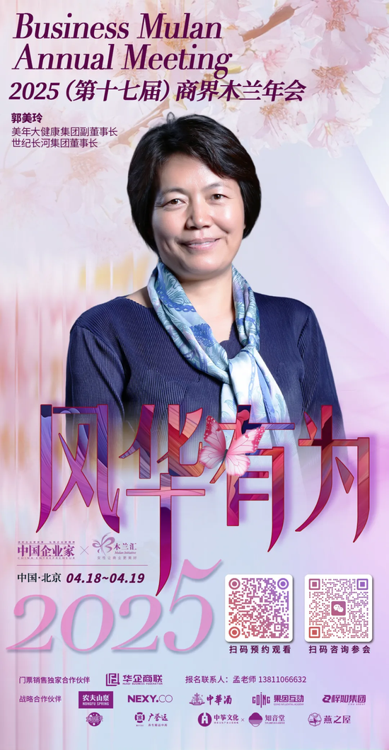 倒计时4天！这届商界木兰年会，有“时间真正的朋友”
