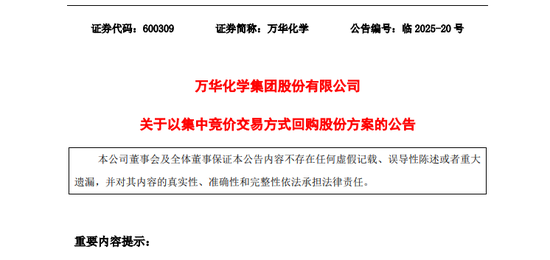 600309，回购注销！A股公司回购潮涌