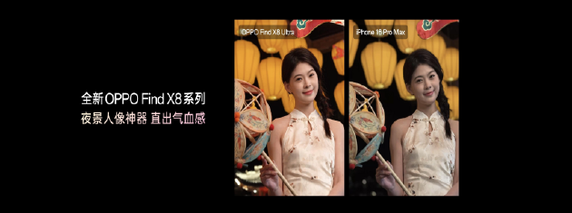 夜景人像神器，OPPO 发布年度影像旗舰 Find X8 Ultra
