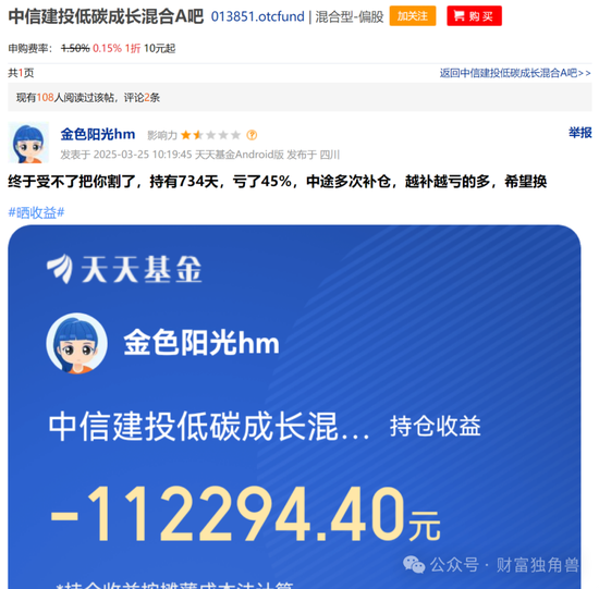 中信建投周紫光旗下基金2年亏52.93%，低碳成长混合亏57.77%，引基民质疑