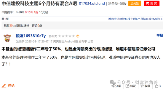中信建投周紫光旗下基金2年亏52.93%，低碳成长混合亏57.77%，引基民质疑