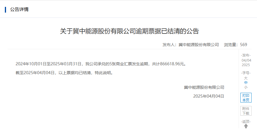 逾期企业涉70余家A股公司，央国企占据“半边天”