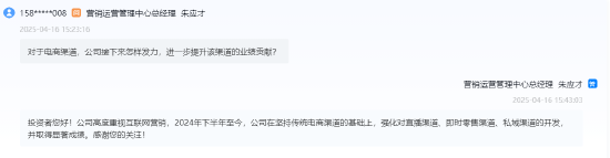 舍得酒业：强化对直播渠道、即时零售渠道、私域渠道开发