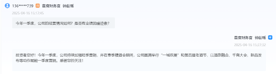 一季度业绩是否回暖？舍得酒业：持续加强旺季营销