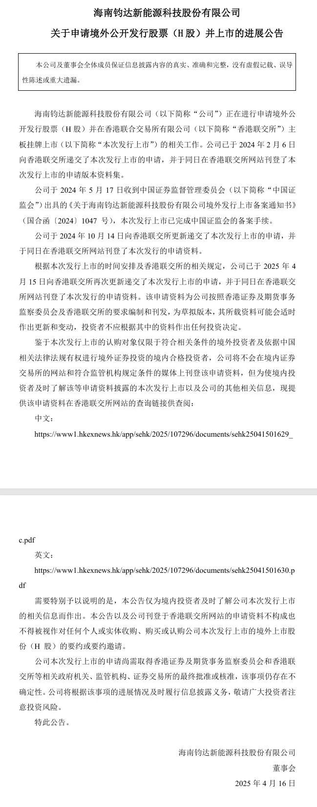 三战IPO！钧达股份再次更新递交港交所上市申请