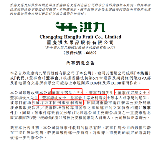 一锅端？董事长、总经理、董秘、监事会主席一起被采取刑事强制措施