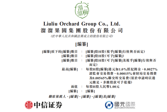 “溜溜梅”，拟赴港上市