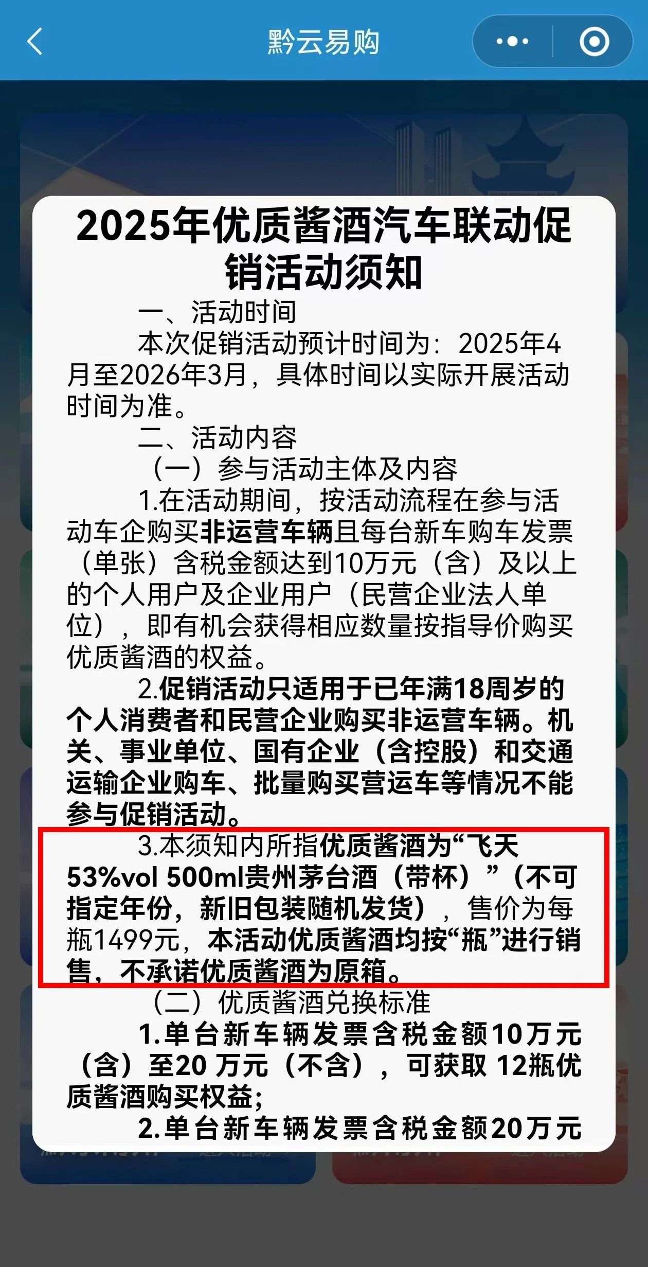 买车、购物、吃饭就能“喝到”平价茅台？