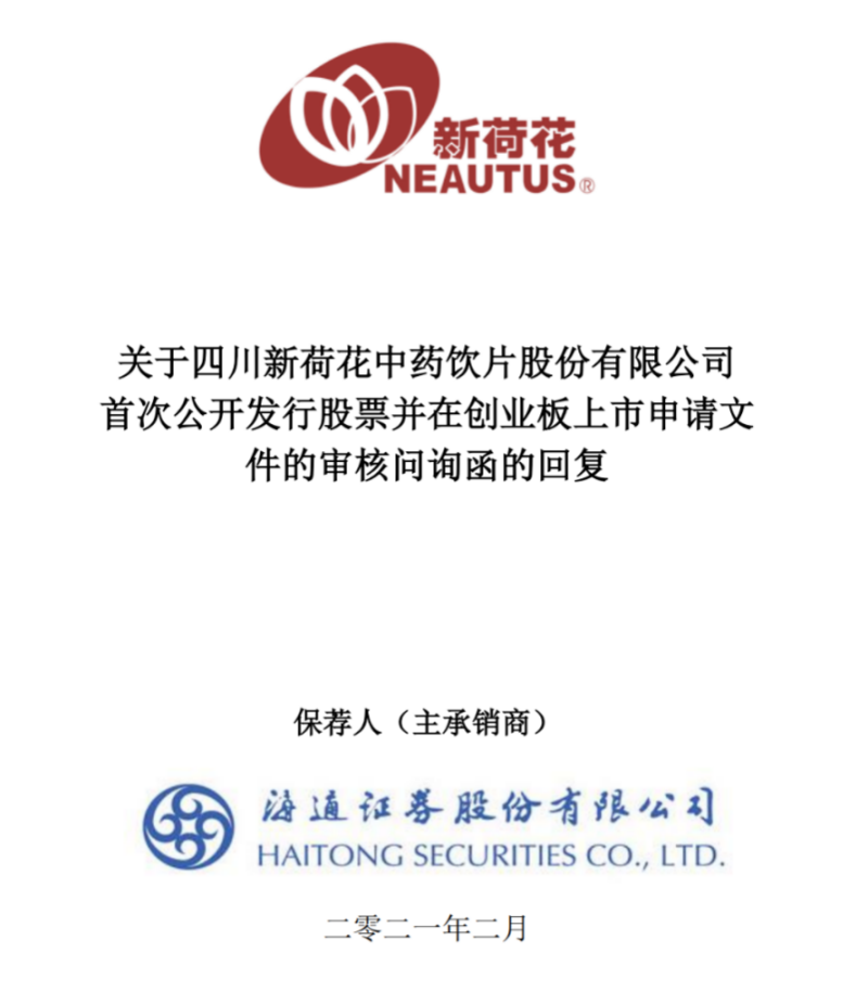 被员工举报财务造假，屡次冲刺IPO“折戟”，中药饮片巨头新荷花问路港交所