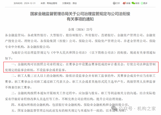 日本财险（中国）率先撤销监事会！恰逢业内两位监事会主席违法违纪通报