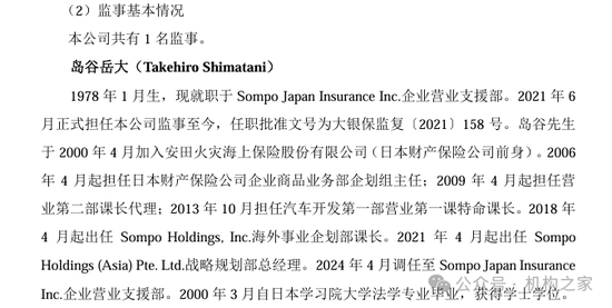 日本财险（中国）率先撤销监事会！恰逢业内两位监事会主席违法违纪通报