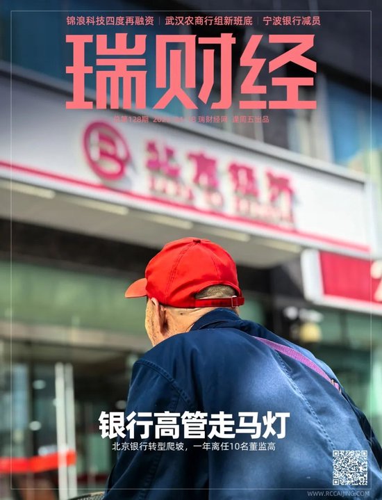 戴炜“转正”，北京银行一年处理4.1万件投诉