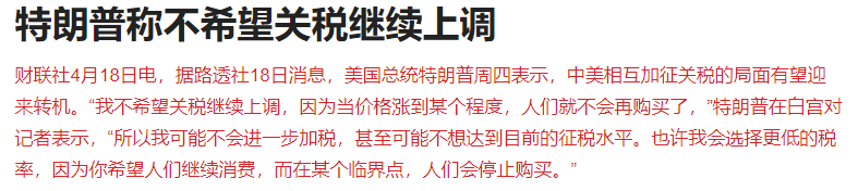 突发两大利好！四大行新高，A股终止于八连涨，特朗普称不希望关税继续上调