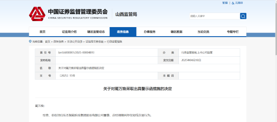 短线交易股票获利！东杰智能一董事被出具警示函