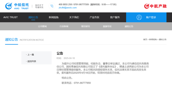 中航信托官宣“被托管”，建信、国投泰康两家进场，中航产融刚启动主动退市流程