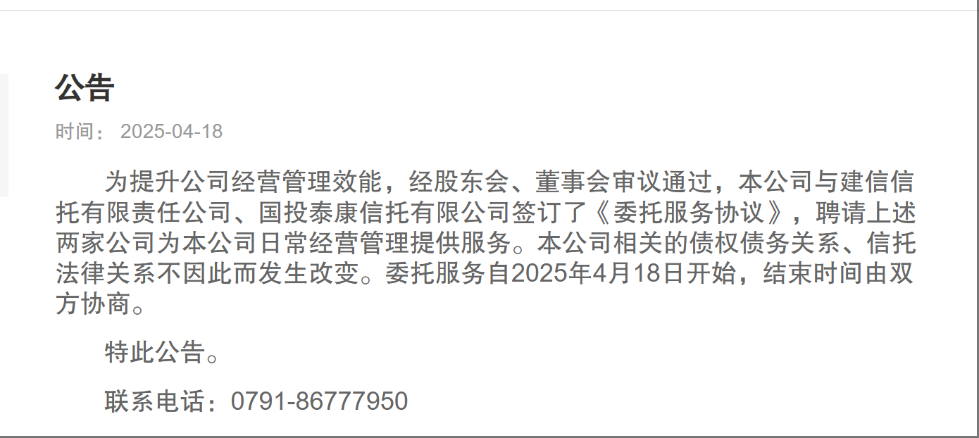 中航信托公告“被托管”！建信信托、国投泰康信托进场