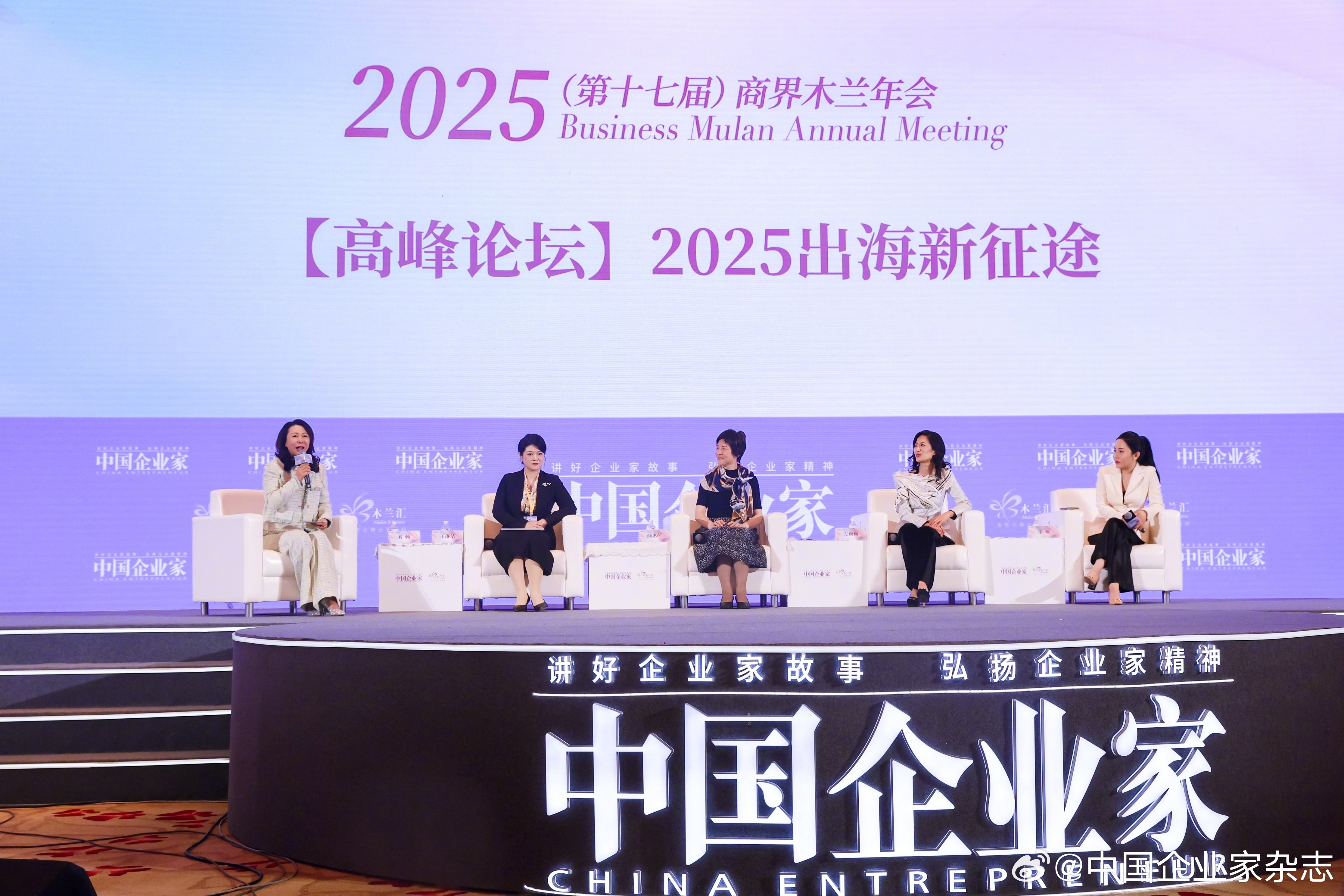 高峰论坛2025出海新征途：不能为了出海而出海