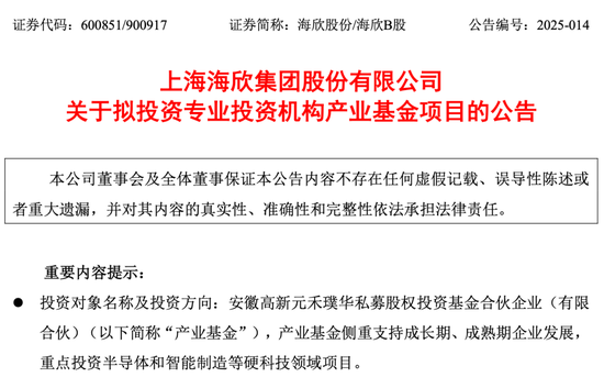 3000万！又有上市公司参投私募