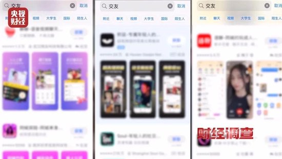 色情语聊、撮合卖淫！这些App竟暗藏“桃色陷阱”