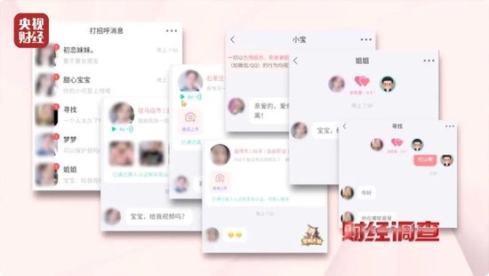 色情语聊、撮合卖淫！这些App竟暗藏“桃色陷阱”