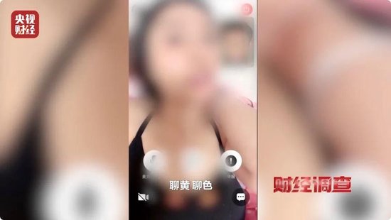 色情语聊、撮合卖淫！这些App竟暗藏“桃色陷阱”