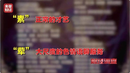 色情语聊、撮合卖淫！这些App竟暗藏“桃色陷阱”
