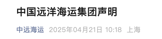 针对美301调查歧视性决定，中远海运发声！