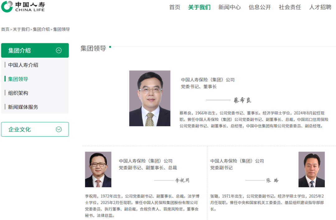 金融巨头中国人寿集团新总裁落定