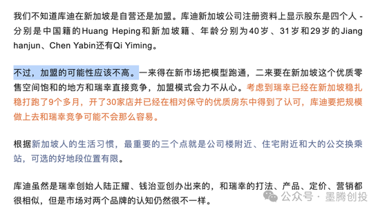 库迪咖啡在新加坡撑不住了？