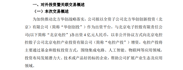 中微增资40亿，北方华创增资子公司，半导体设备国产化进度几何