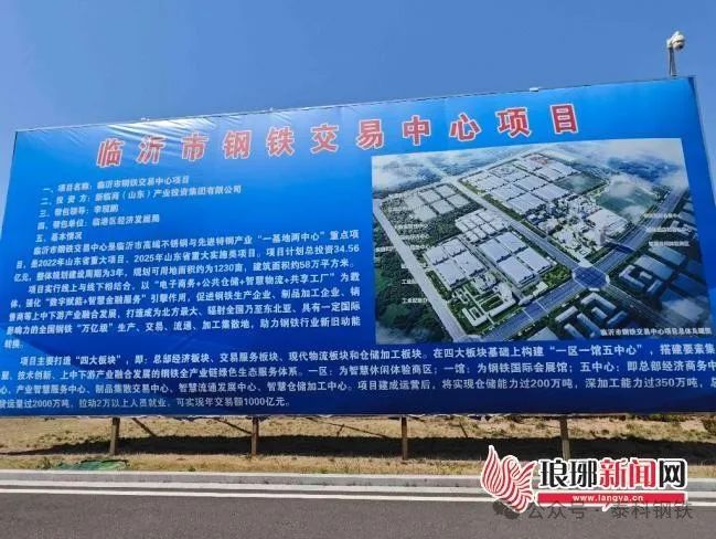 临沂临港130亿钢铁项目，火热建设中！