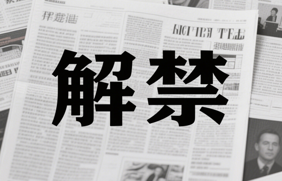 195亿市值解禁，拓荆科技实现“全流通”，利润增速放缓