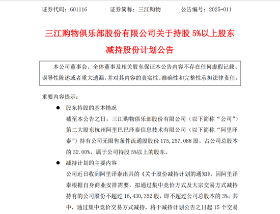阿里系，拟减持这A股