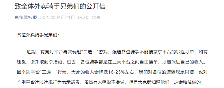 美团，紧急回应！刘强东，亲自送餐