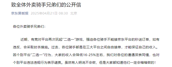 美团，紧急回应！刘强东，亲自送餐！