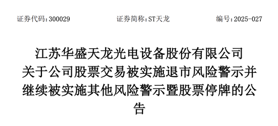 300029，“摘帽”不成，反“披星”