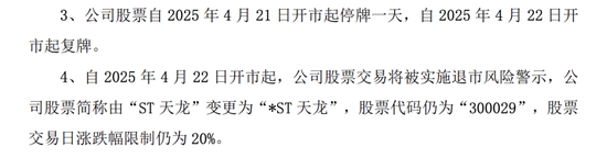 300029，“摘帽”不成，反“披星”