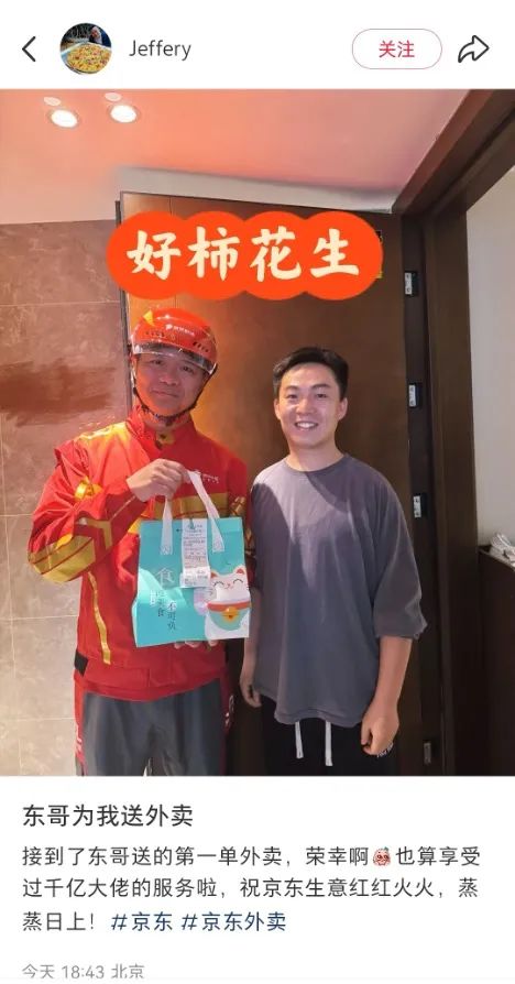 “骑手”刘强东，刷屏