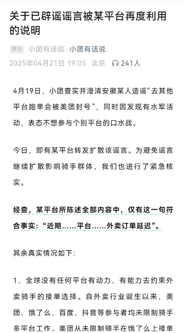 “骑手”刘强东，刷屏