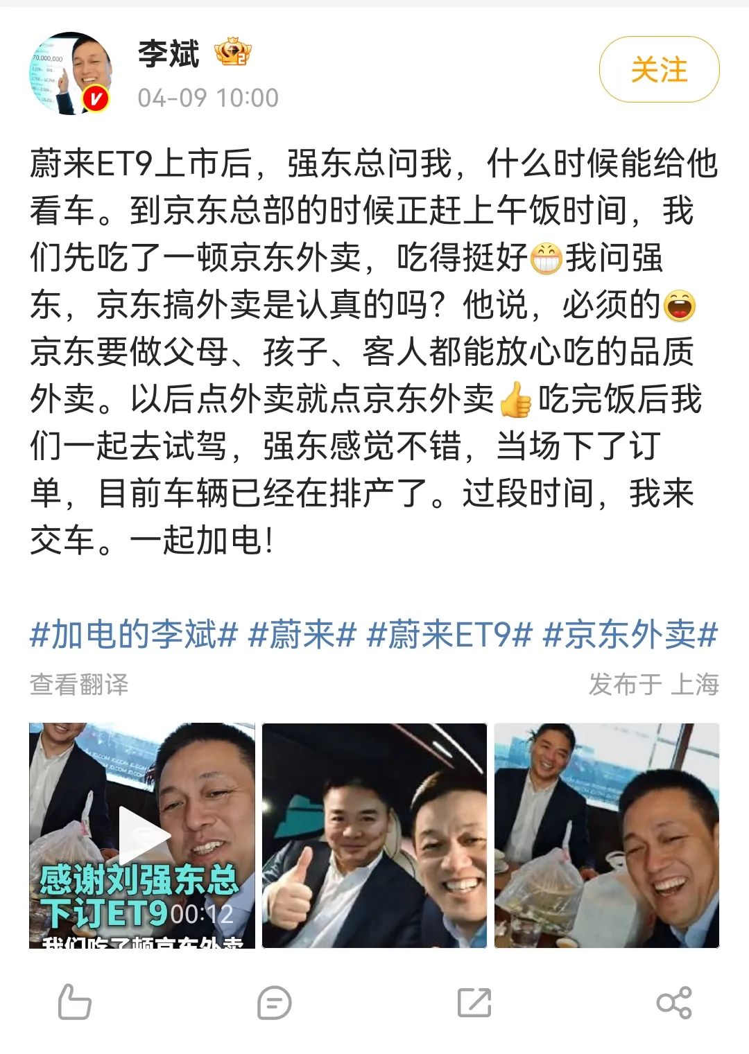 “骑手”刘强东，刷屏